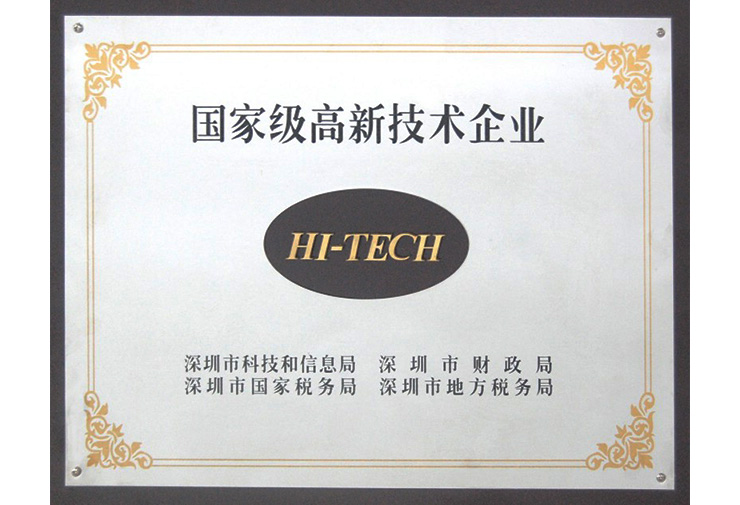 國家級高新技術企業(yè)